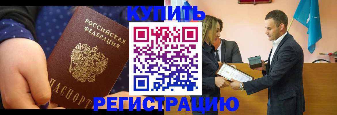 прописка 2025 в Козловке