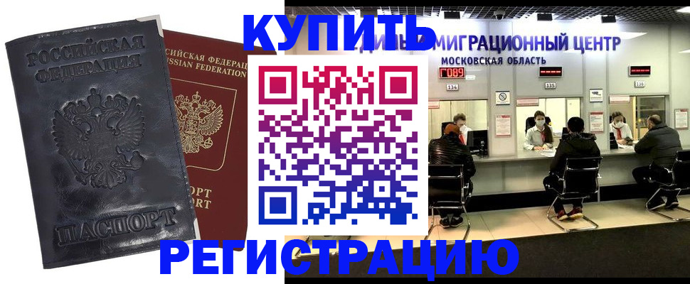прописка иностранных граждан в Козловке