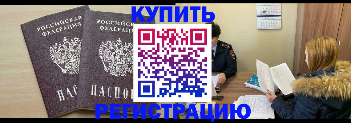прописка для кредита в Козловке